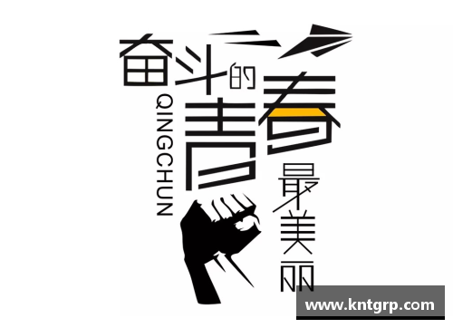 体育明星的奋斗精神：激励我们超越极限的励志短句