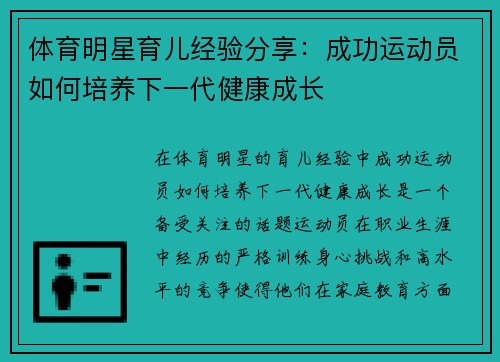 体育明星育儿经验分享：成功运动员如何培养下一代健康成长