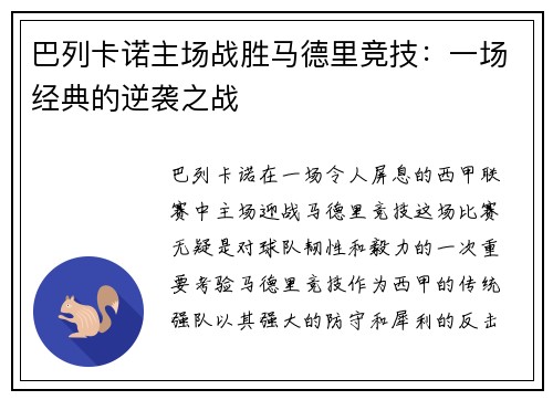 巴列卡诺主场战胜马德里竞技：一场经典的逆袭之战