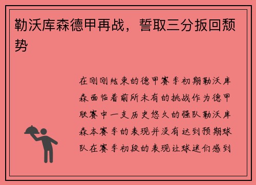 勒沃库森德甲再战，誓取三分扳回颓势