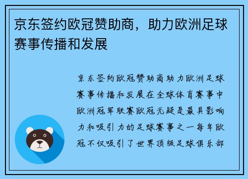 京东签约欧冠赞助商，助力欧洲足球赛事传播和发展
