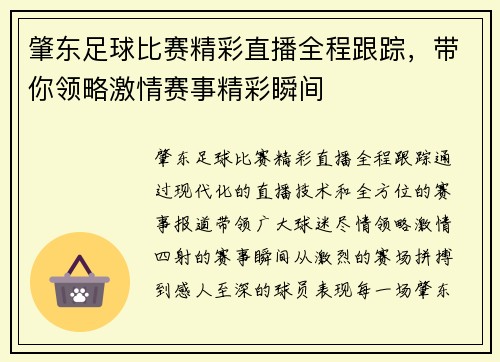 肇东足球比赛精彩直播全程跟踪，带你领略激情赛事精彩瞬间